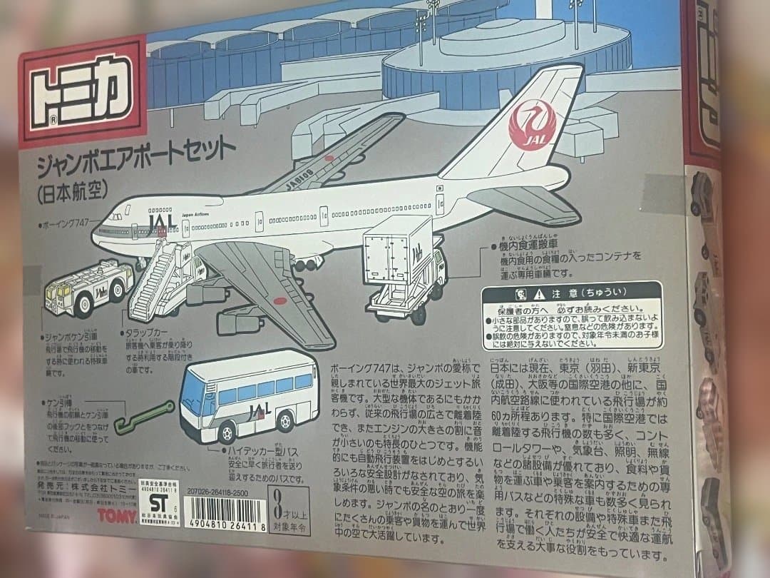 値下げ中　トミカ JAL ジャンボエアポートセット　日本航空　当時　TOMY