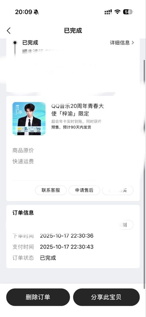 梓渝qq音乐礼盒 トレカ　QQミュージック　限定　逆愛 ziyu 中国　ずゆ