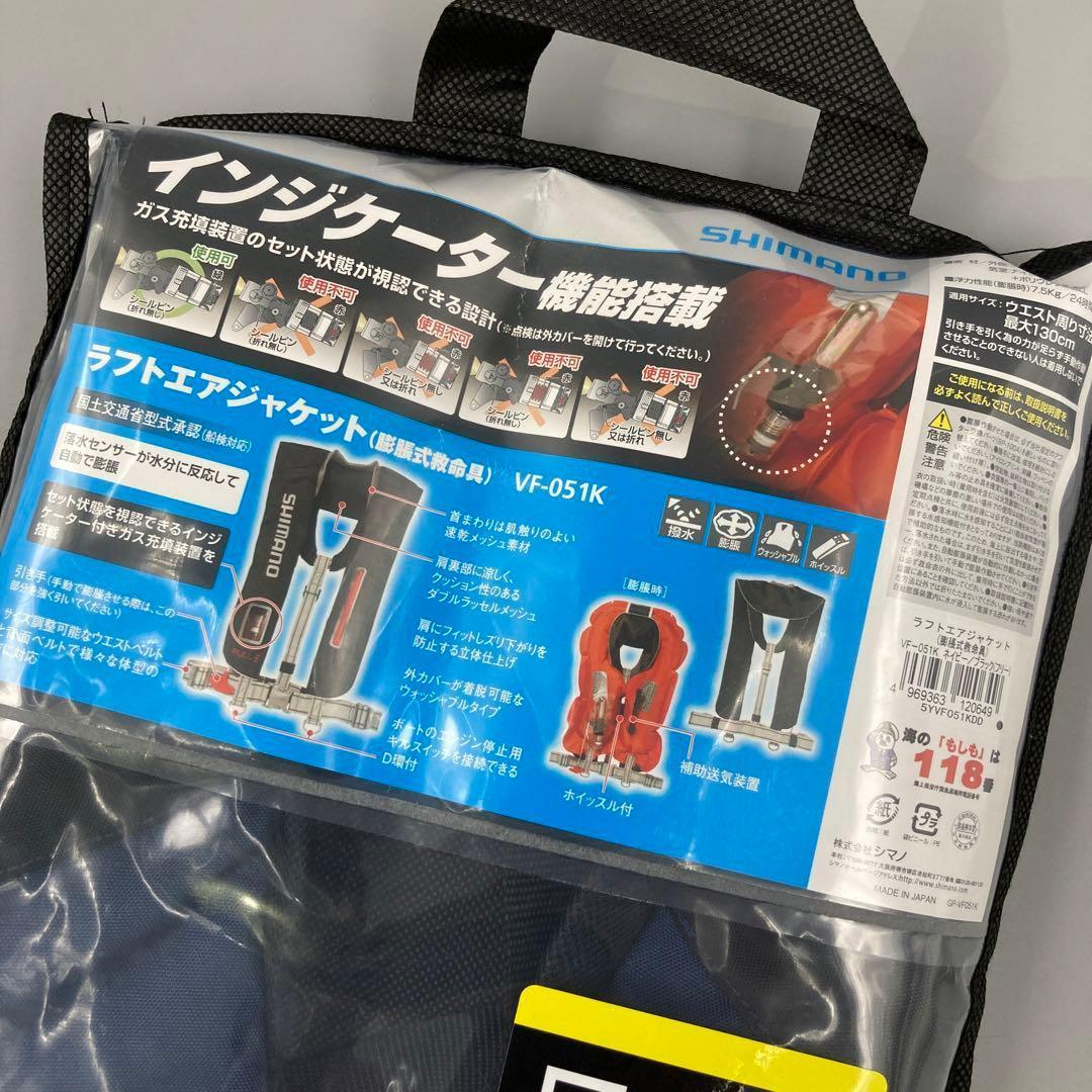 ★シマノ ライフジャケット VF-051K フル タイネイビープA 自動膨張式