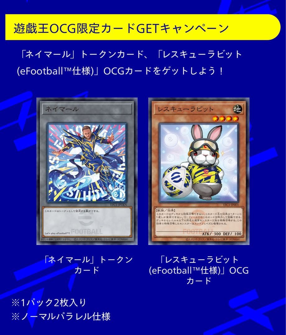 遊戯王eFootball限定コラボ ネイマール&レスキューラビット 10セット