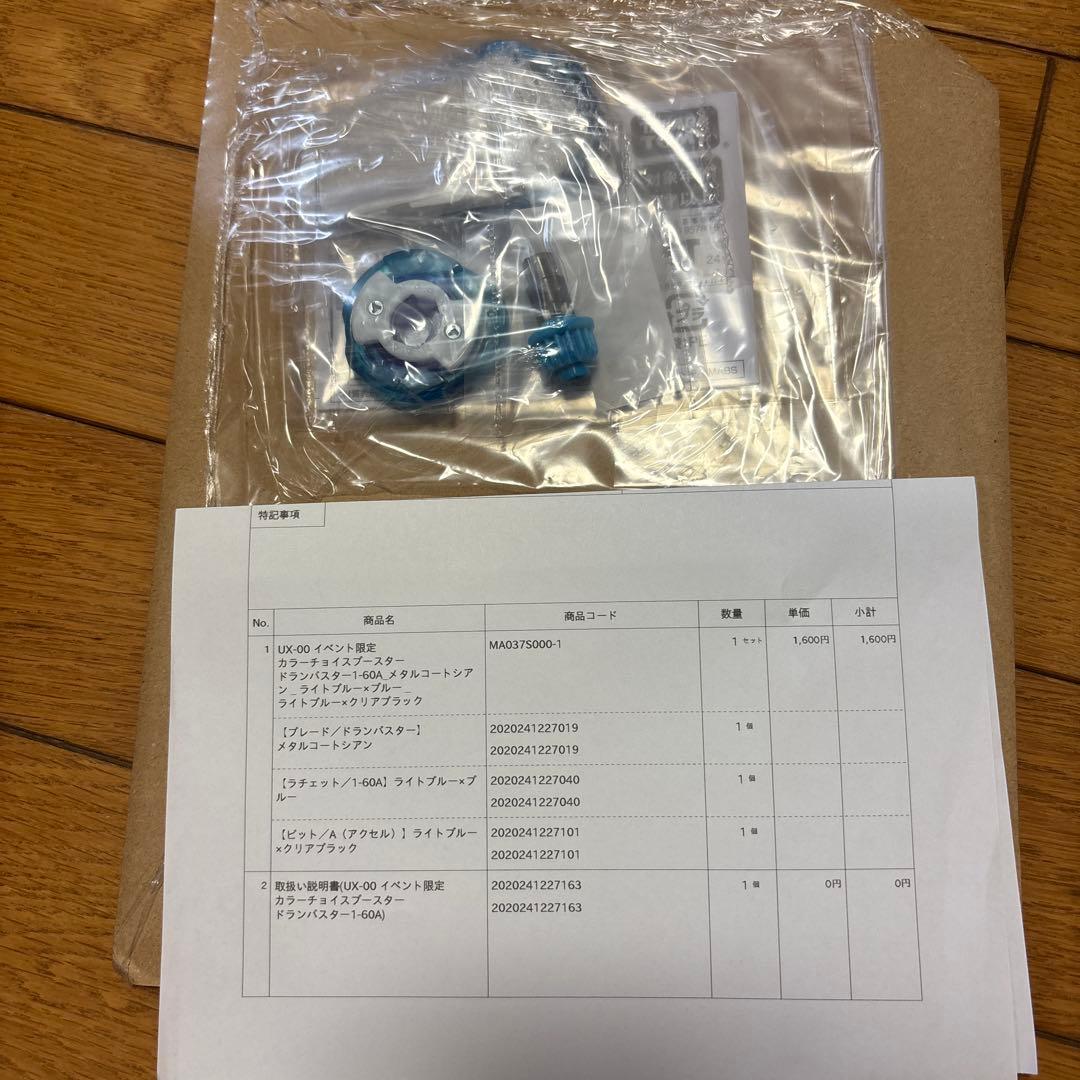ベイブレードX カラーチョイスブースターまとめ売り