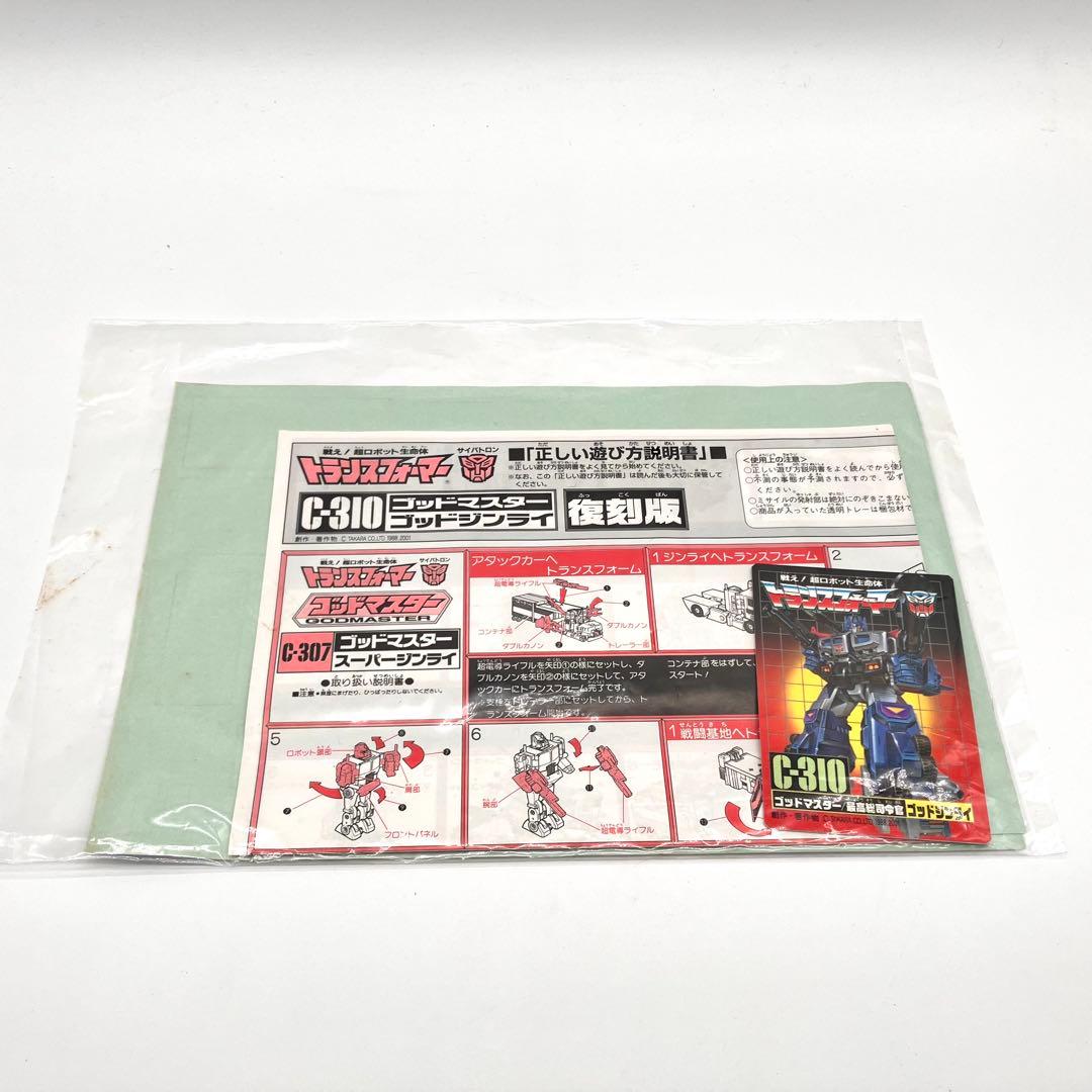 復刻版　ゴッドマスター トランスフォーマー サイバトロン タカラ C-310