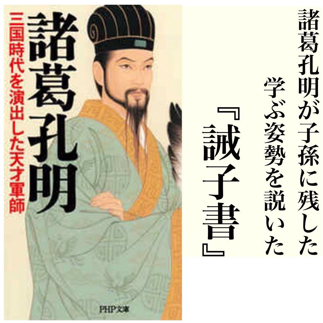 扇子　三国志　諸葛孔明　誡子書　名言　学ぶ心得　子孫　学業向上　成就祈願　絹扇子