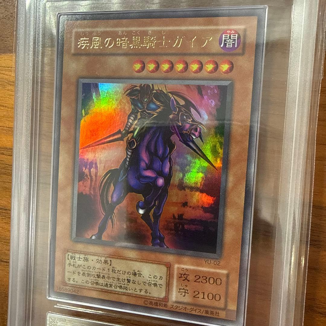 2001年 遊戯王 疾風の暗黒騎士ガイア YU-02 ARS9