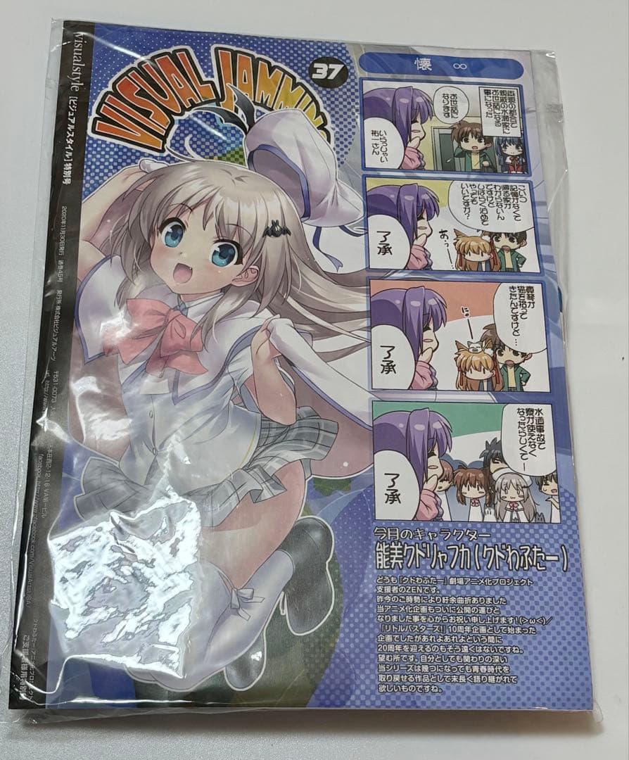 【新品未開封】劇場版クドわふたー　クラウドファンディング返礼品セット　文書付き