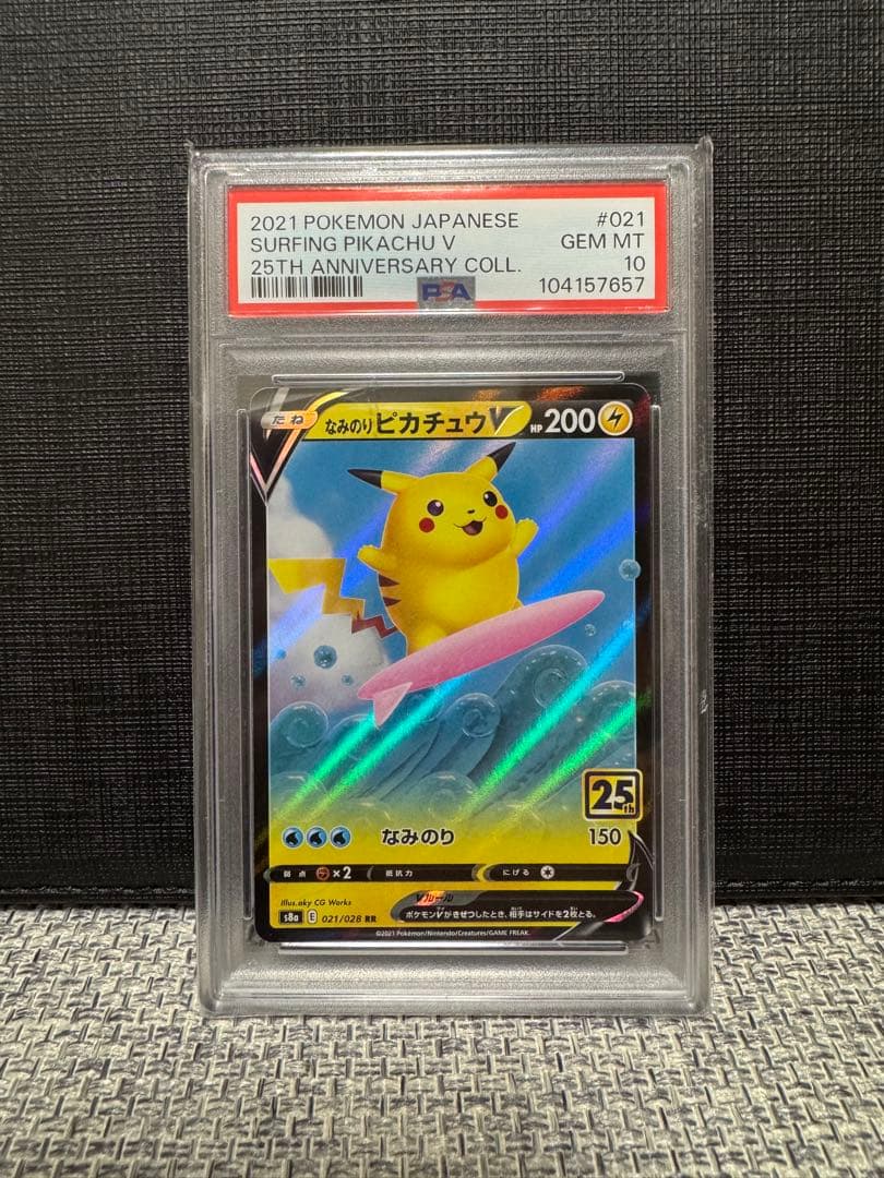 【高騰中】なみのりピカチュウV RR 25th PSA10 フルアート