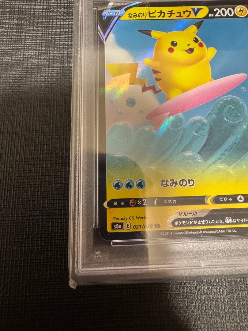 【高騰中】なみのりピカチュウV RR 25th PSA10 フルアート