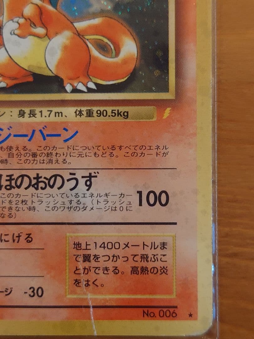 リザードン　とりかえっこプリーズ　 旧裏