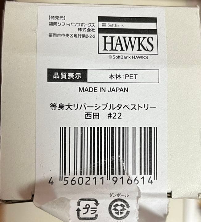 福岡ソフトバンクホークスグッズ(22)