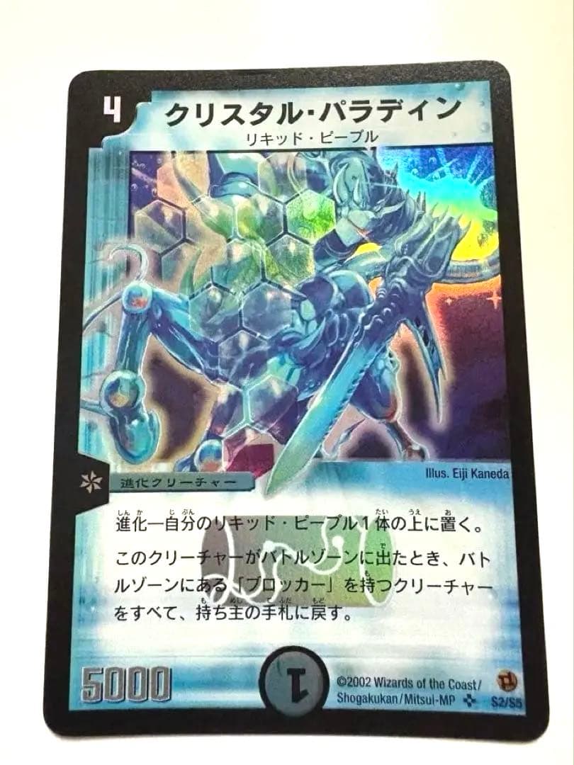 デュエルマスターズ クリスタル・パラディン 初期 美品