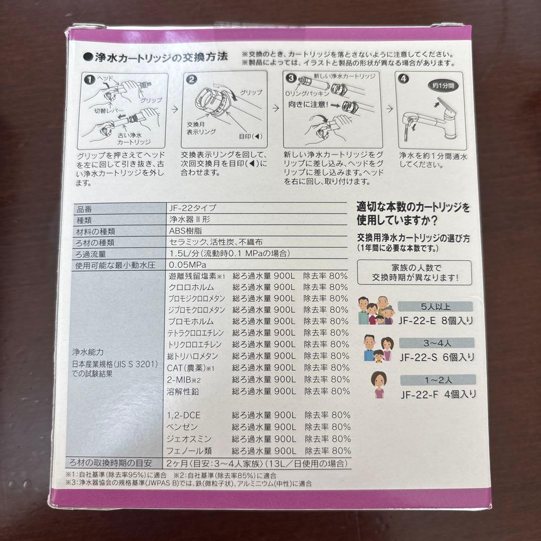 リクシル交換用浄水カートリッジJF-22 純正品