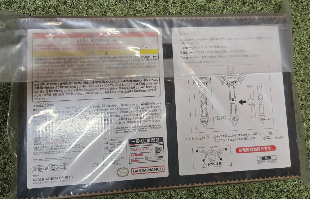 ゼルダの伝説　一番くじ　A賞　マスターソードライト①