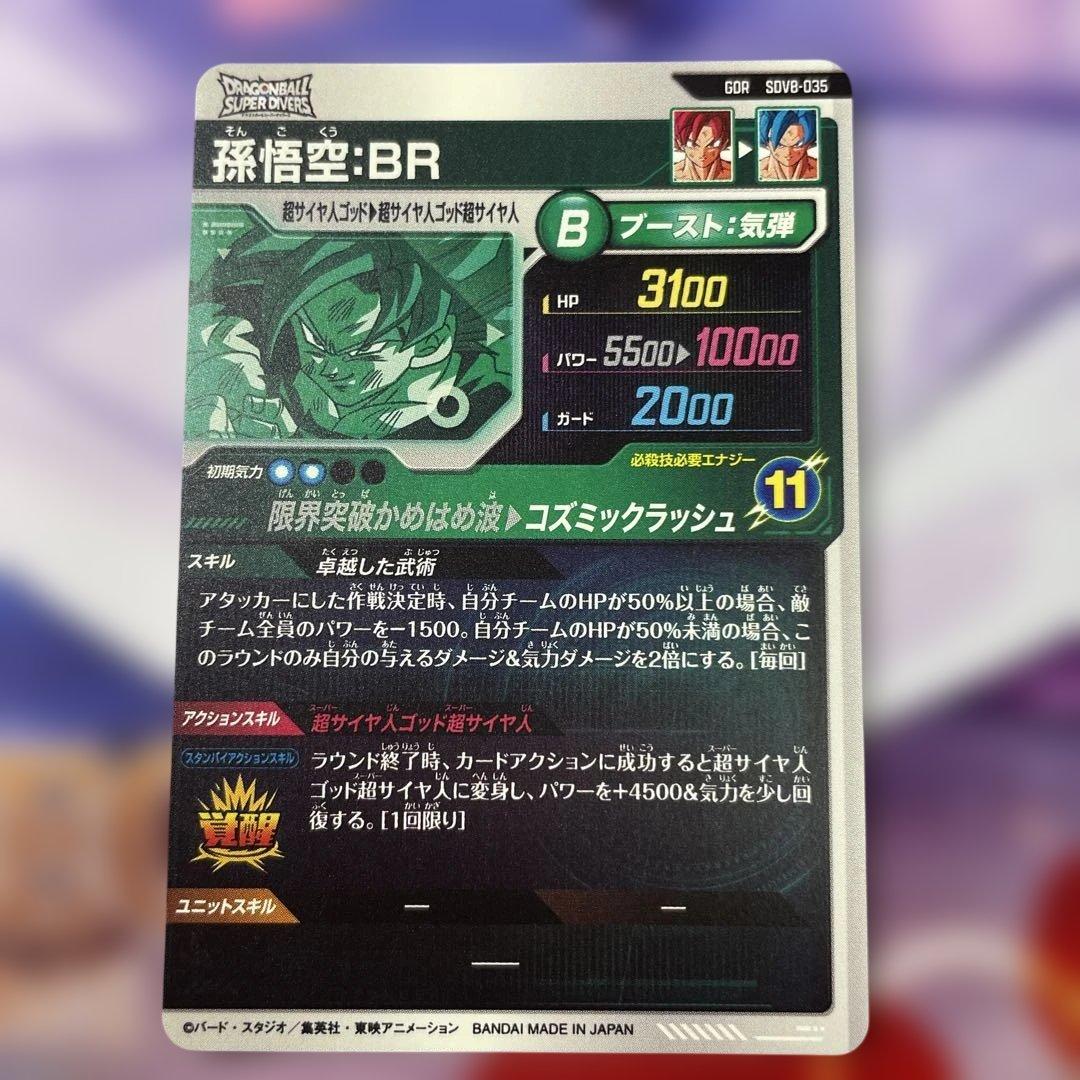 ドラゴンボール スーパーダイバーズ GDRまとめ売り③