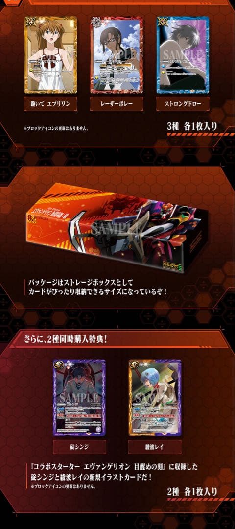バトルスピリッツ エヴァンゲリオン　バトラーズグッズセット　序破