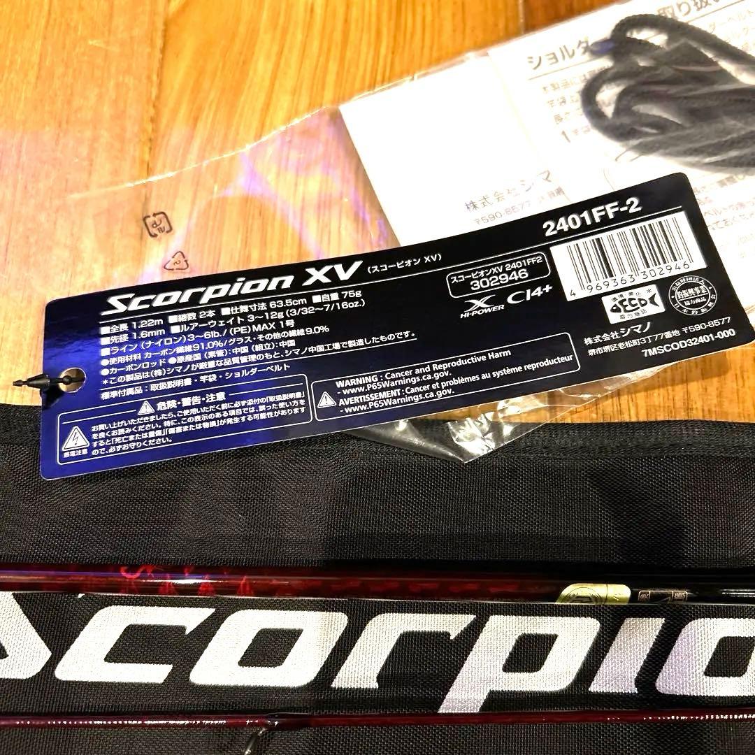 シマノ　スコーピオンＸＶ　2401FF-2 スピニング・スーパーショート