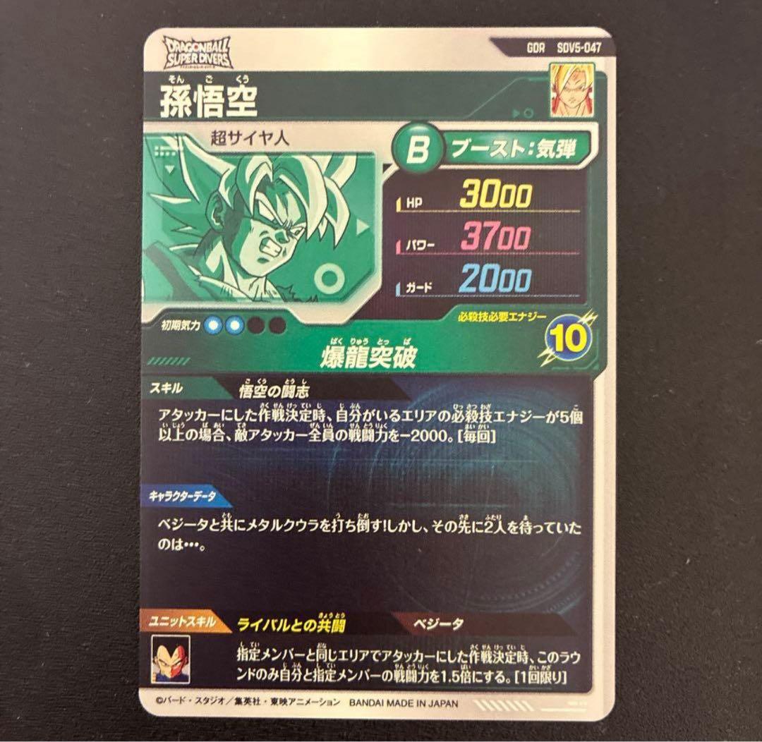 【極美品最安値】孫悟空 sdv5-047 ローダー付き