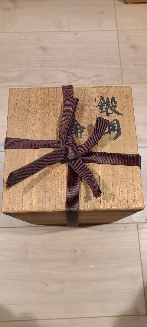 山下恒雄 鍛鋼 一輪挿 花器
