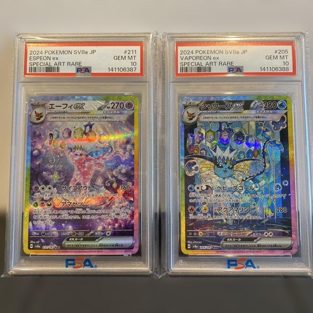 【PSA10】連番　エーフィex シャワーズex sar