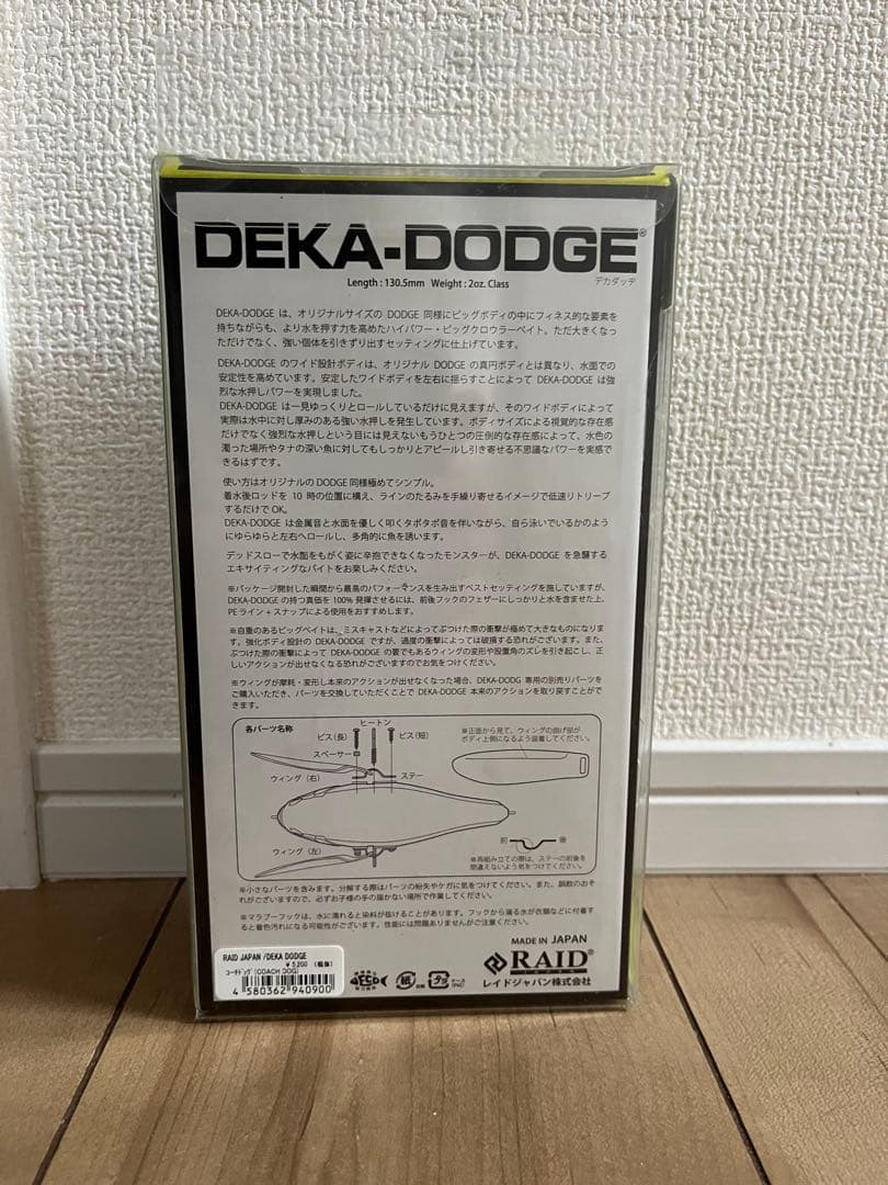 虎商品　レイドジャパン デカダッジ　コーチドッグ　限定カラー
