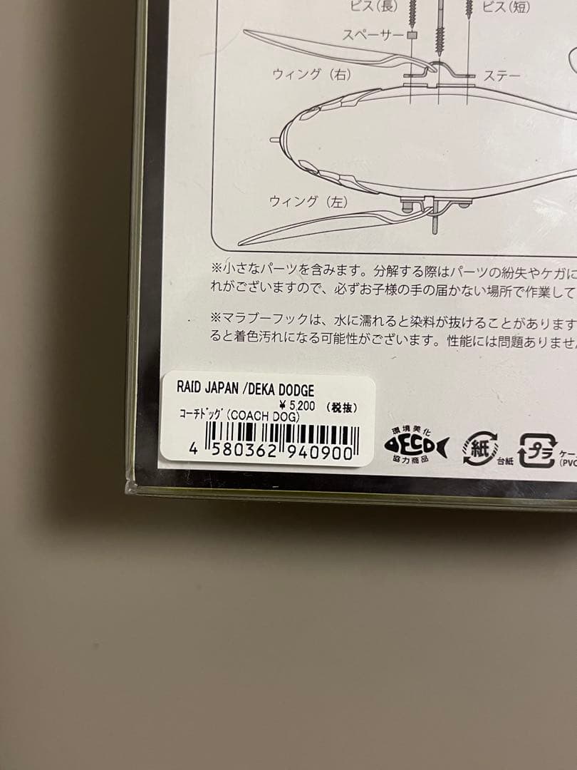 虎商品　レイドジャパン デカダッジ　コーチドッグ　限定カラー