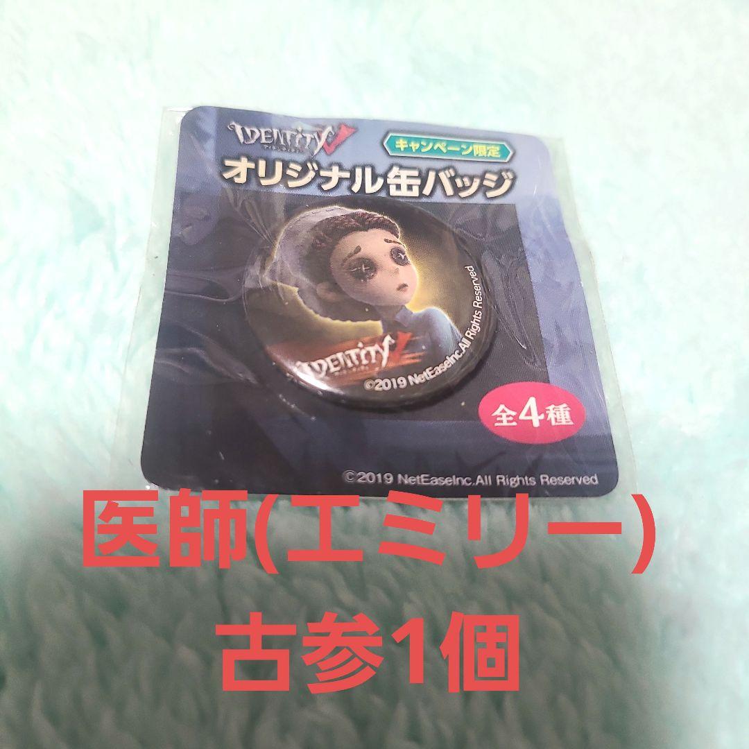 激レア★2019・identityVファミマ景品 大量★