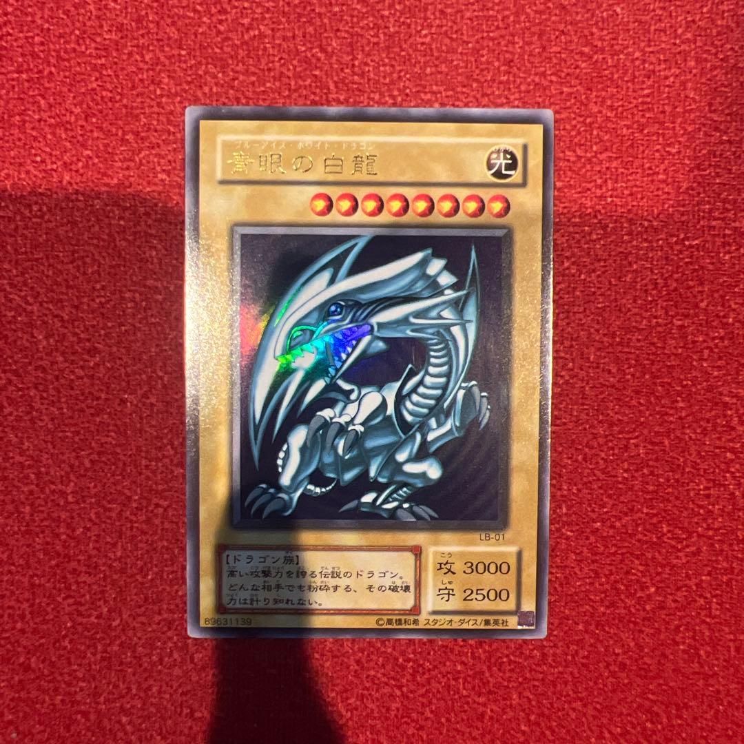 ✨極美品✨遊戯王　青眼の白龍 2期　ウルトラレア　LB-01