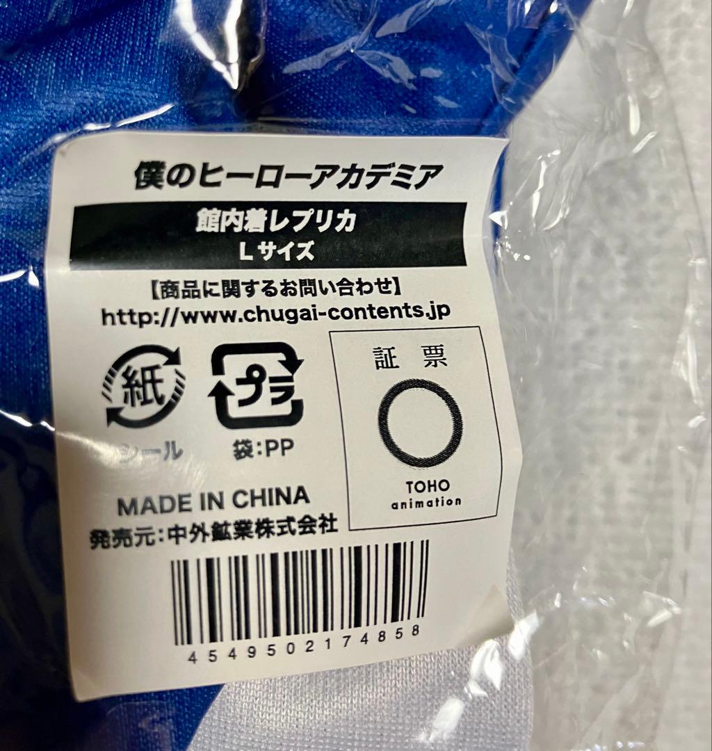 未開封　僕のヒーローアカデミア　ヒロアカ　極楽湯　館内着　体操服　スパバッグ