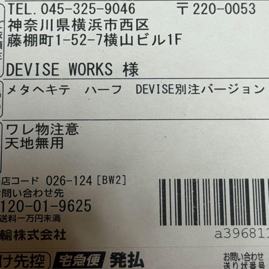 【新品未開封】 メタヘキテ　ハーフ　DEVISE別注バージョン