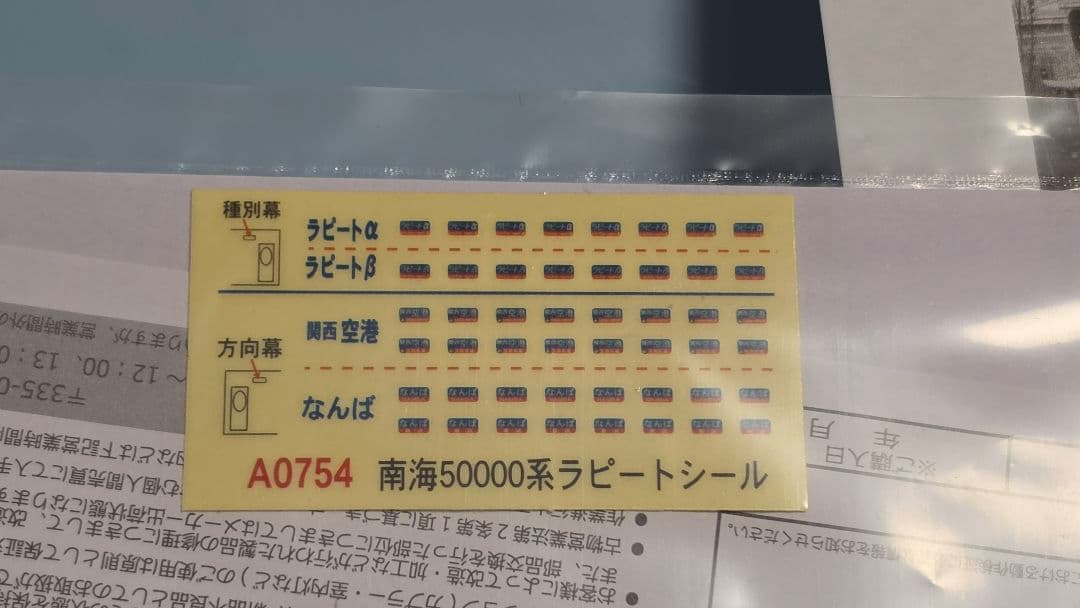 南海電鉄三種セット