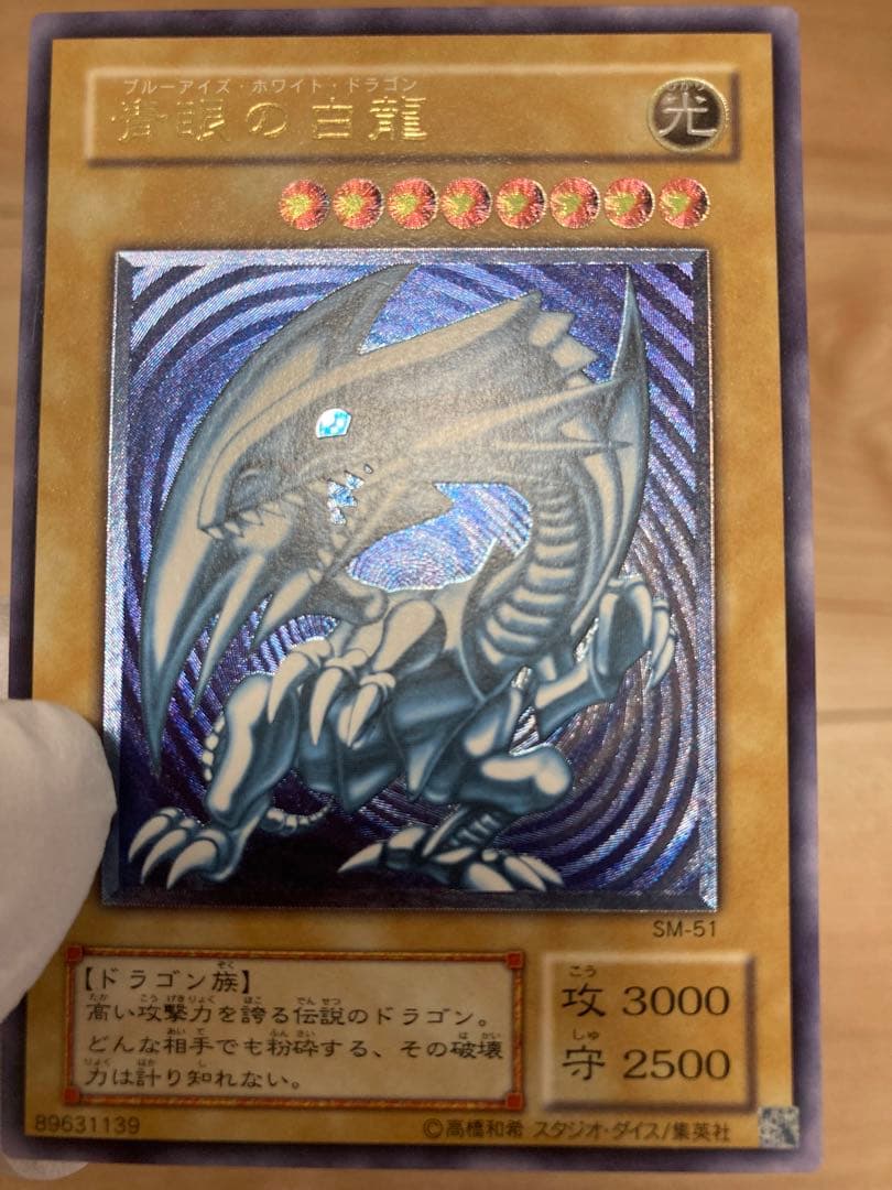 【青艶-美品】青眼の白龍 レリーフ