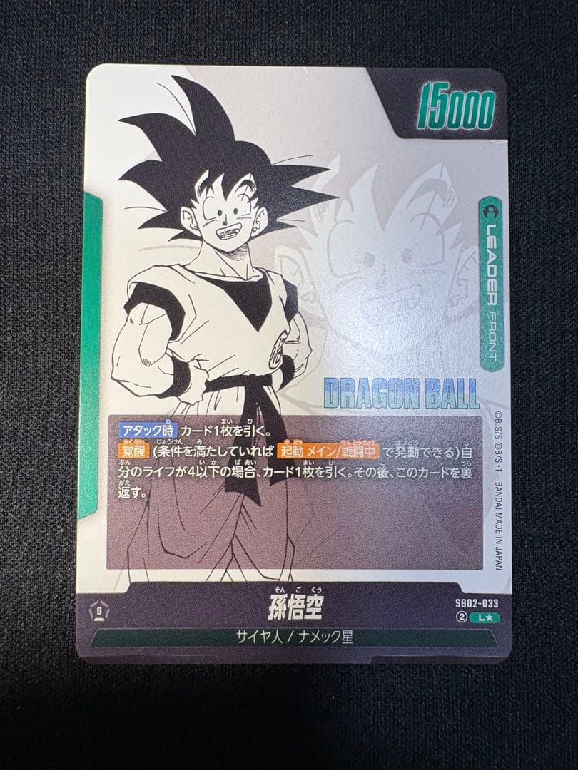 リーダーパラレル 孫悟空L☆ SB02-033ドラゴンボールマンガブースター02