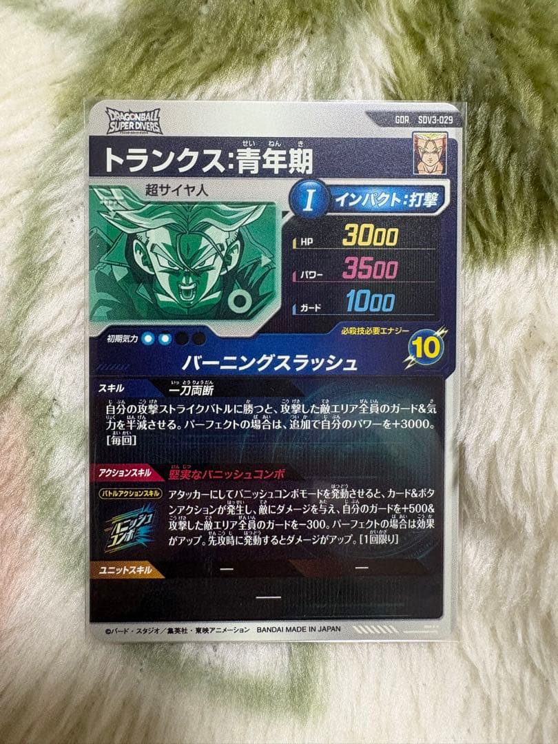 sdv3-029 ドラゴンボールダイバーズ