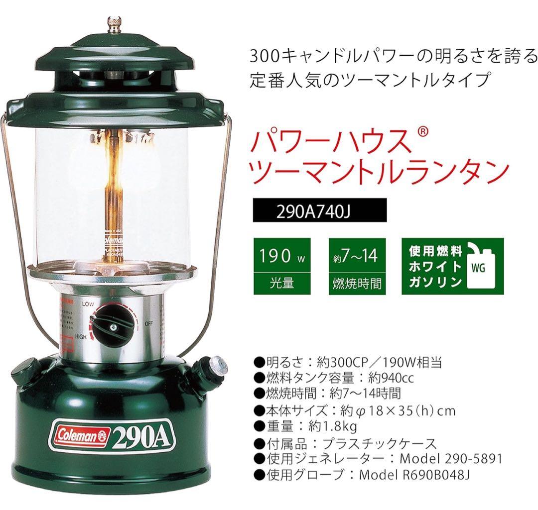 ライト・ランタン Coleman 290A
