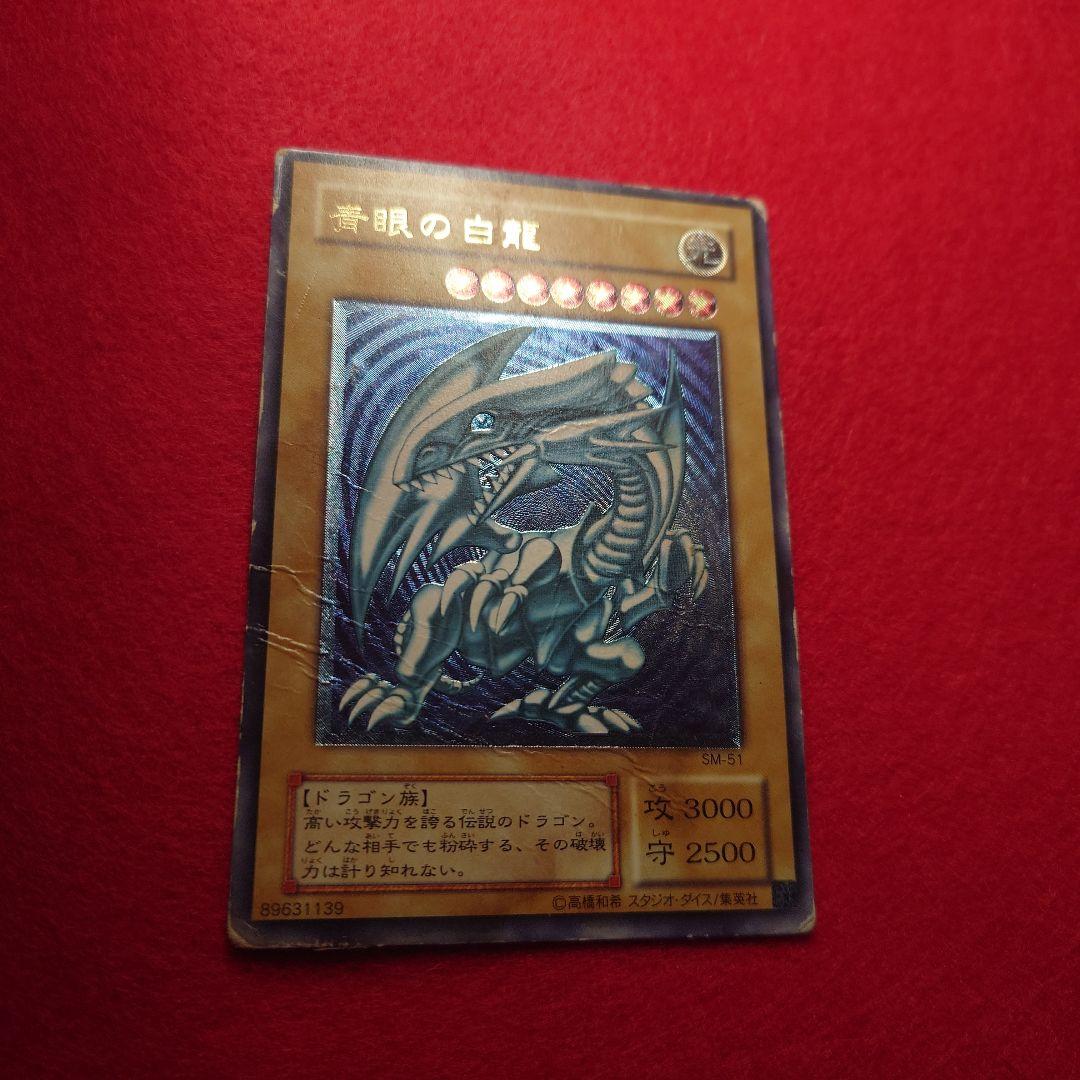 濃青艶 青眼の白龍 レリーフ SM-51レリブル