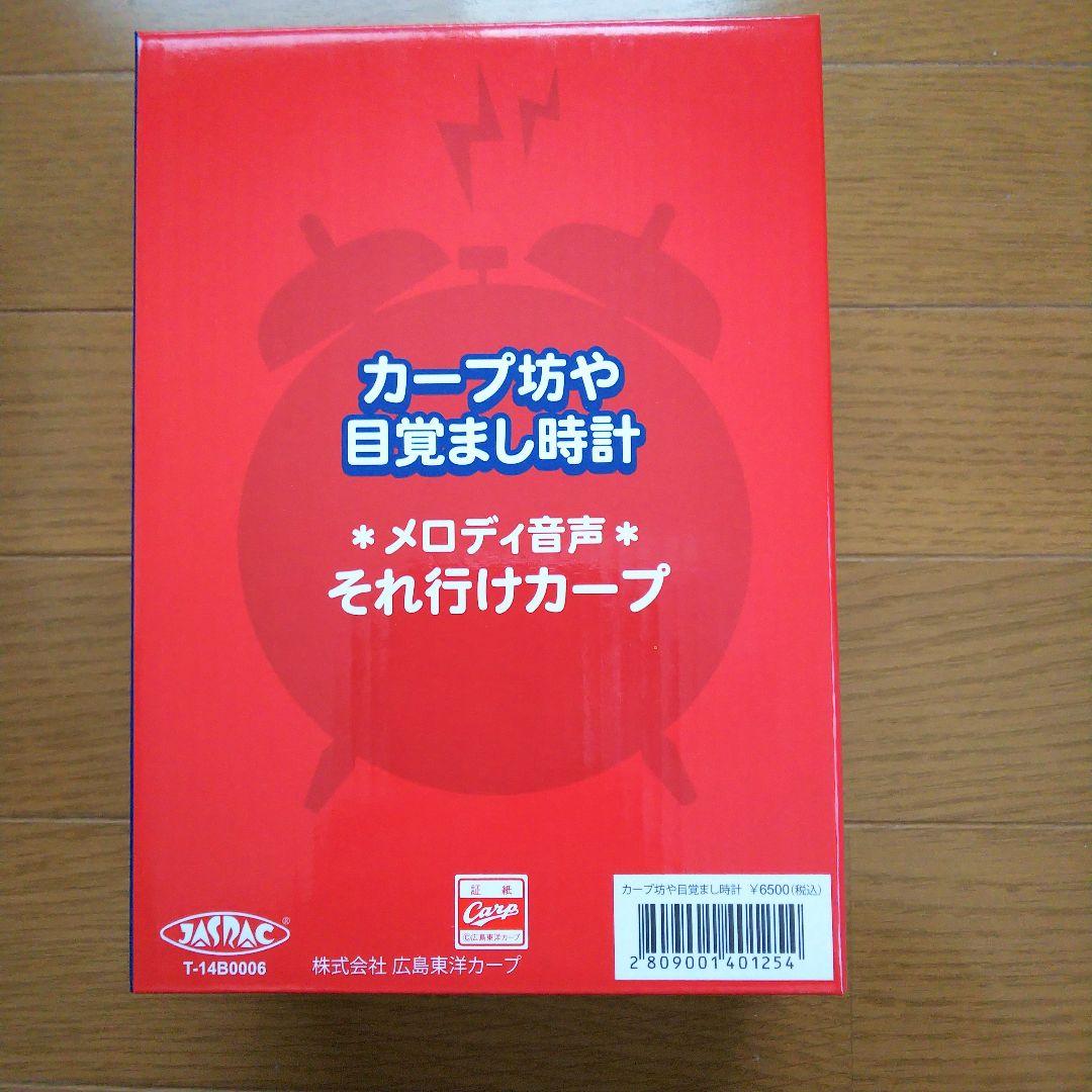 【限定品・未使用】カープ坊や目覚まし時計 メロディ付き【動作確認済み】