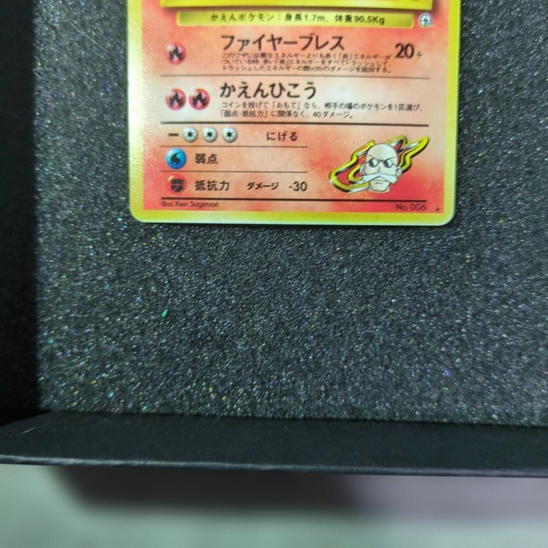 美品✨旧裏 ポケモンカード カツラのリザードン ★ No.006 渦巻きホロ