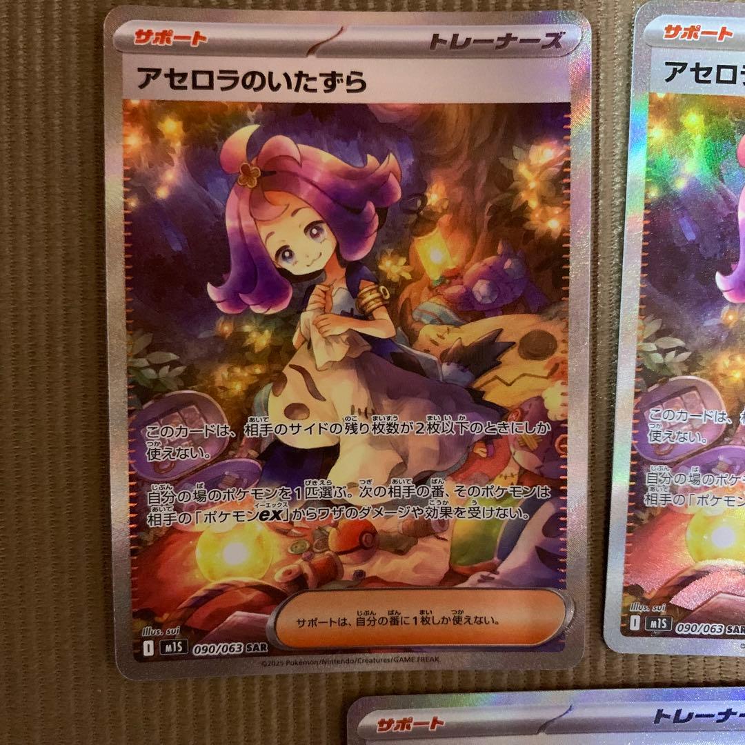 アセロラのいたずら SAR MEGA 拡張パック メガシンフォニア 090/0…