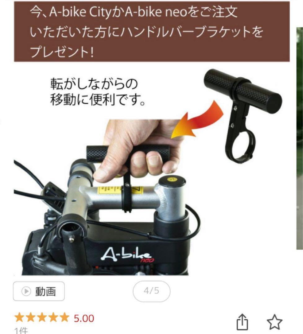 【A-bike city】折りたたみ・キャンプ・コンパクト・納品書・保証書あり