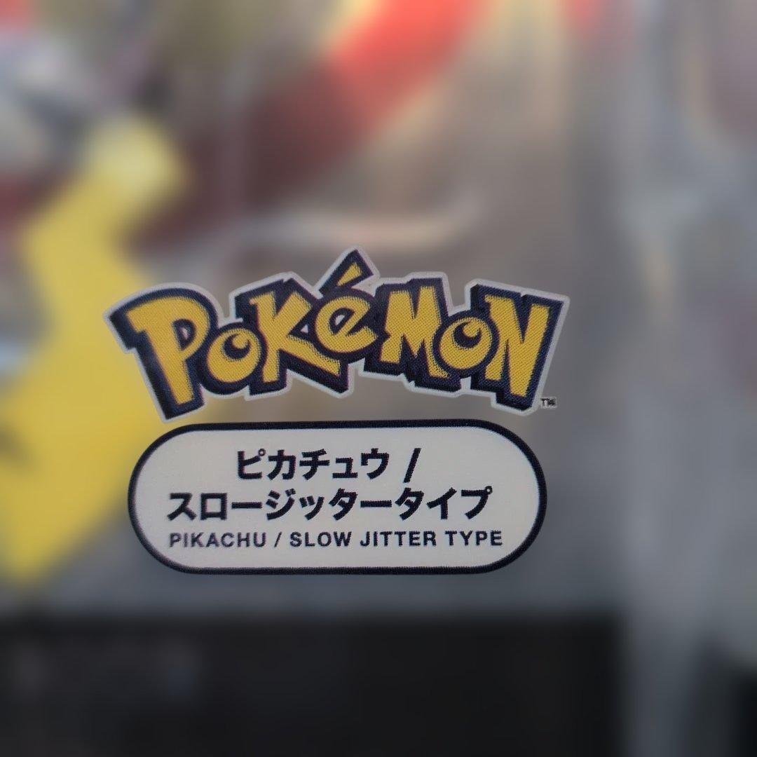 ブ*ト様 フィッシング ピカチュウ ルアー 2個 コダック セット 未使用品 匿
