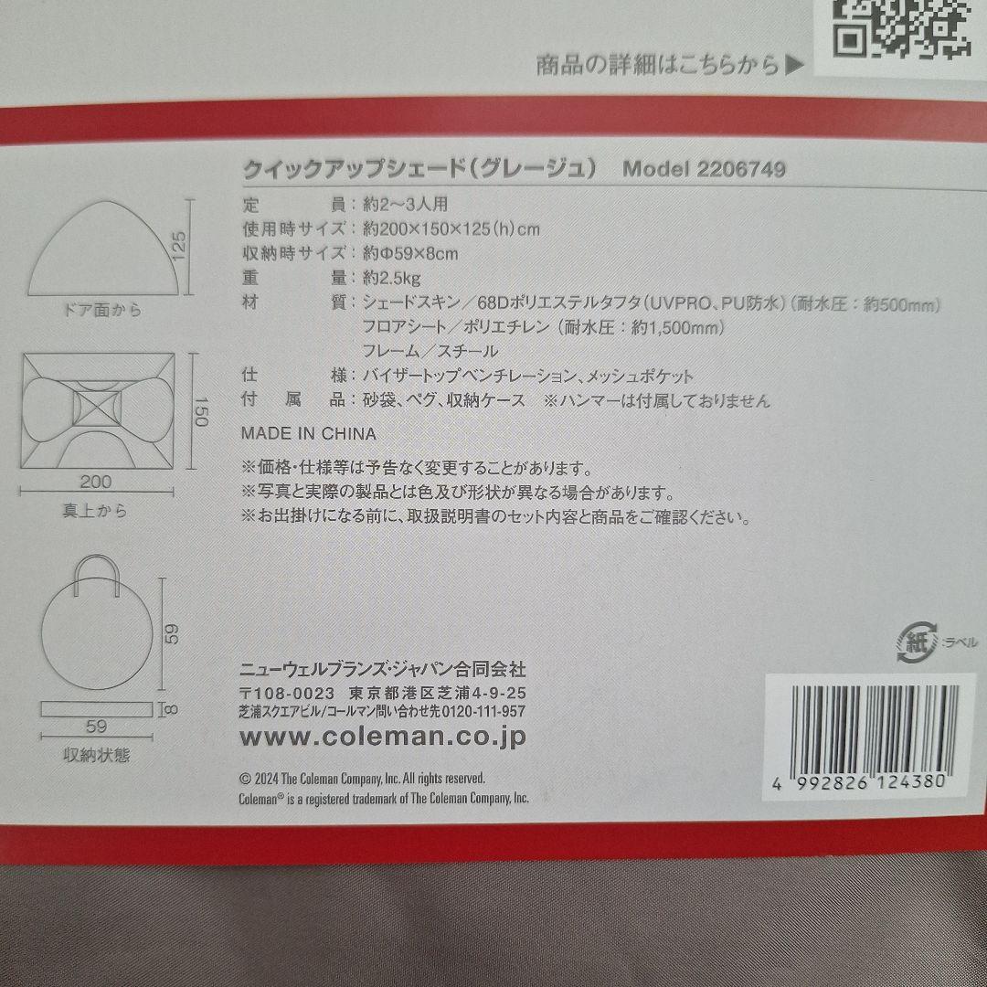 Coleman(コールマン)　クイックアップシェード