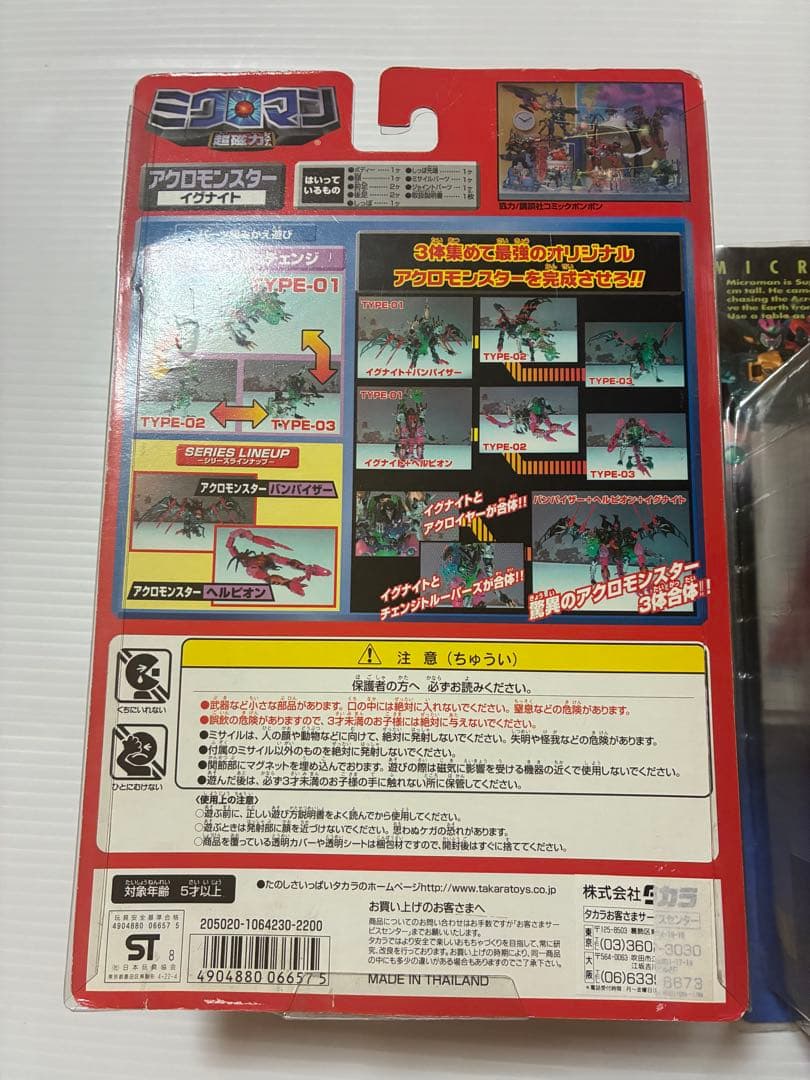 ミクロマン超磁力システム　アクロモンスター　セット