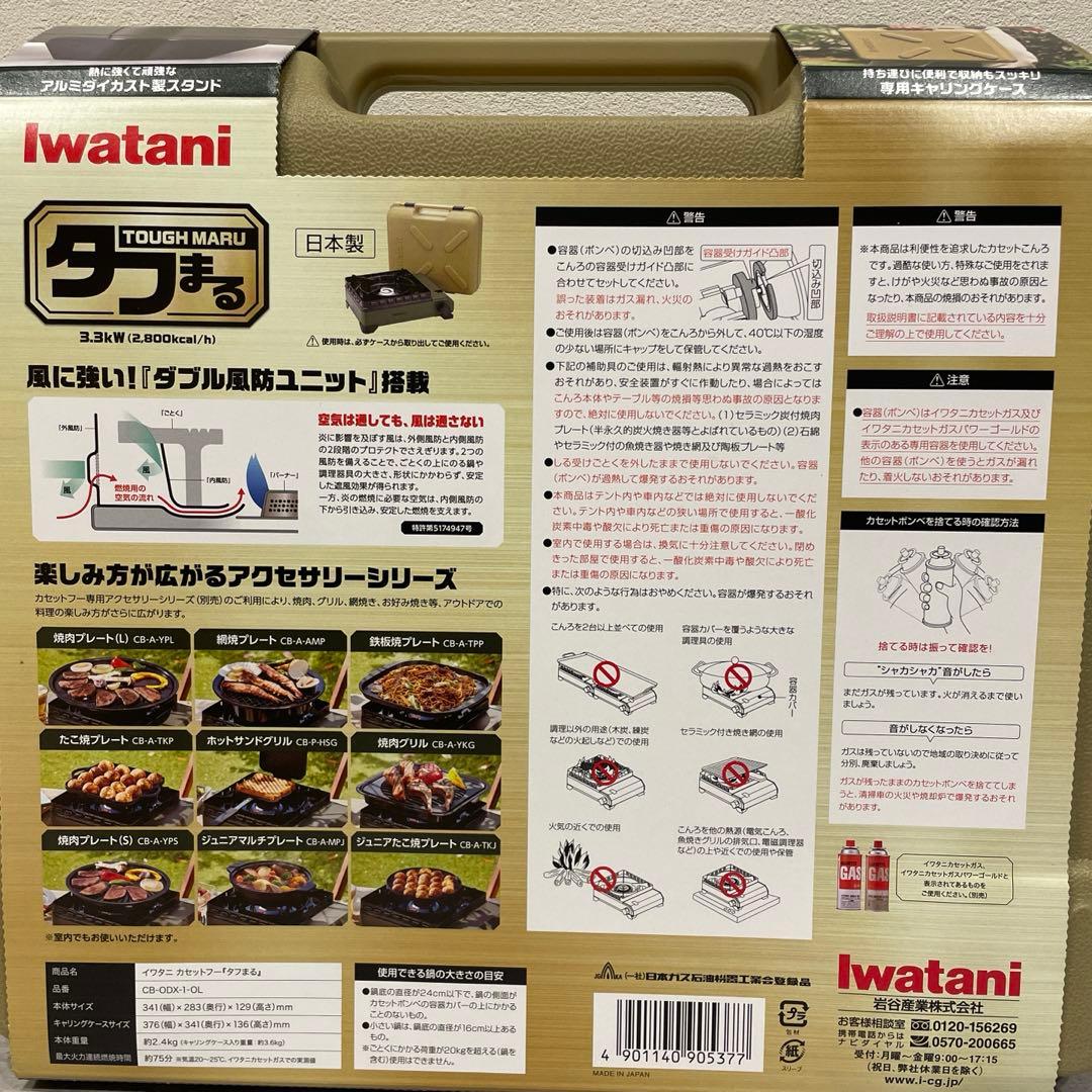 タフ丸　カセットコンロ　3.3kw Iwatani CB-ODX-1-OL