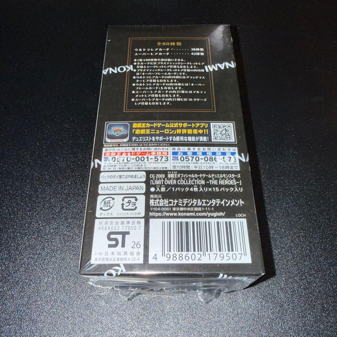 【未開封】遊戯王 リミットオーバーコレクション シュリンク付き1box