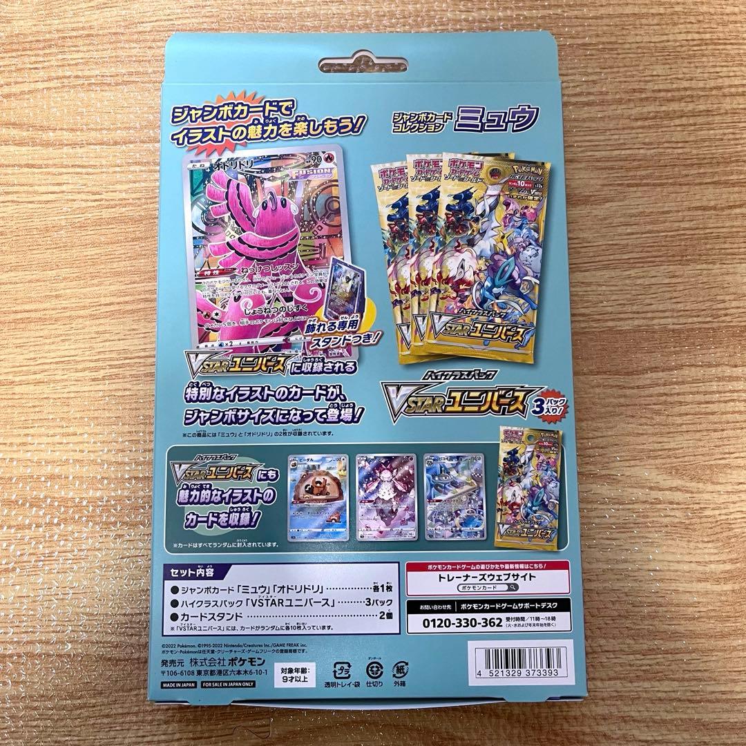 【パック付き・新品未開封】ポケモンカード ジャンボカードコレクション ミュウ