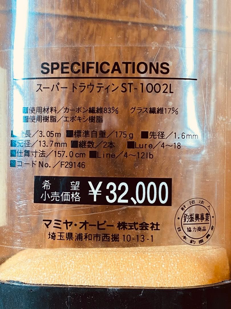 《美品》AbuGarcia アブガルシア　スーパートラウティンST-1002L