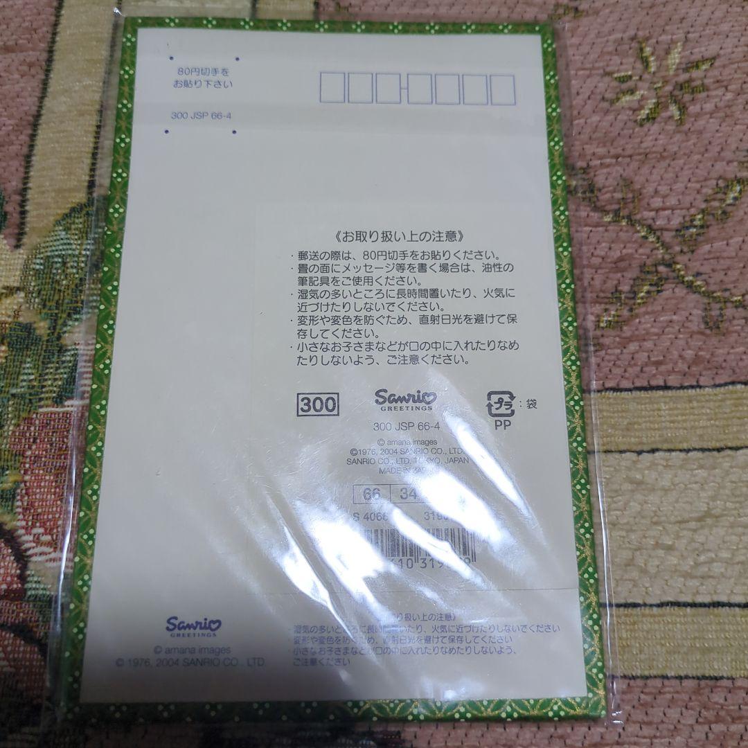 新品未使用未開封暑中見舞いハガキサンリオハローキティ いぐさカード