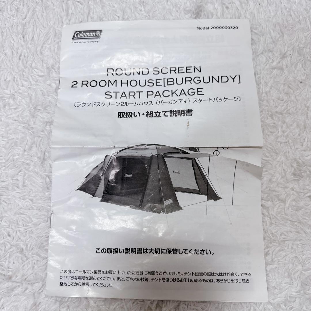 希少 コールマン 2ルームテント ラウンドスクリーン2ルームハウス バーガンディ