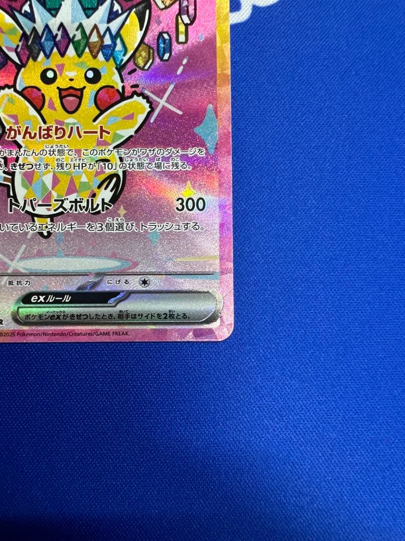【極美品・センタリング良好】ピカチュウex SAR 234/193