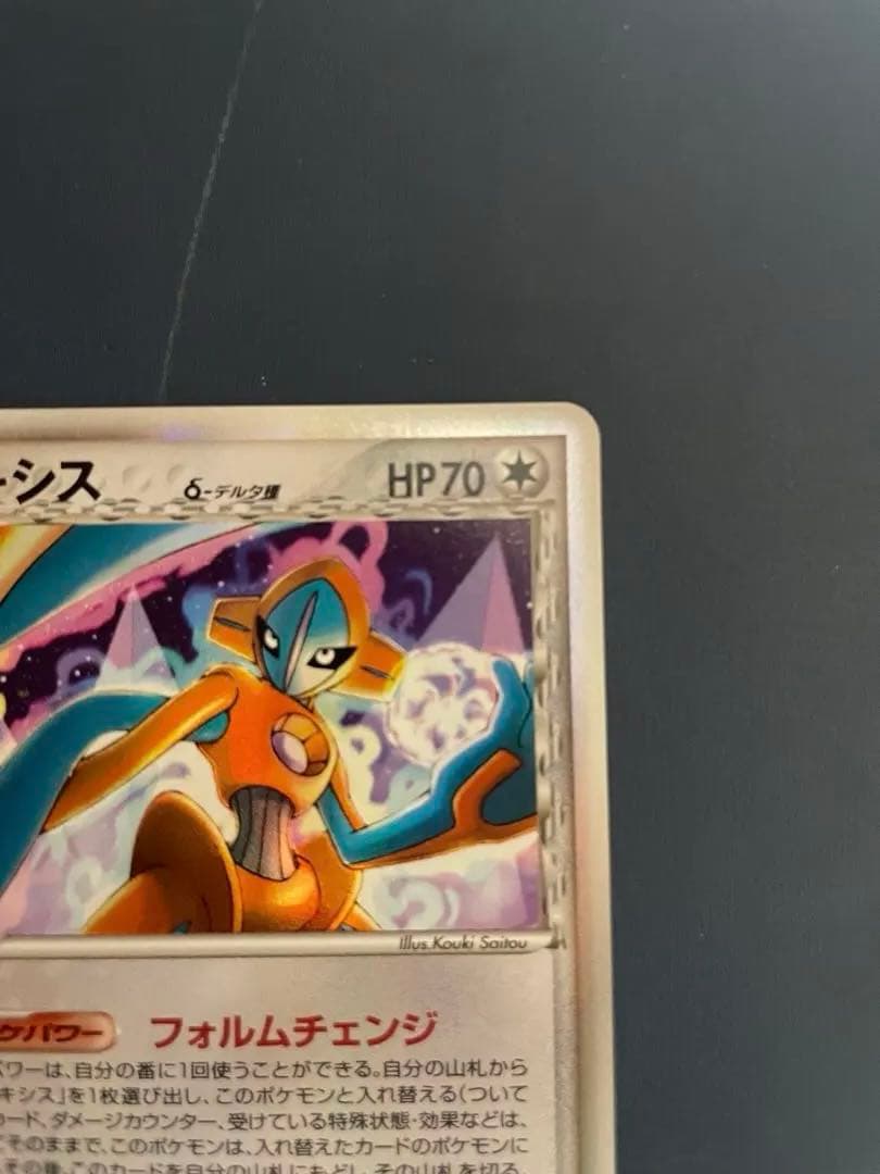 デオキシス デルタ種 035/052 ノーマルフォルム