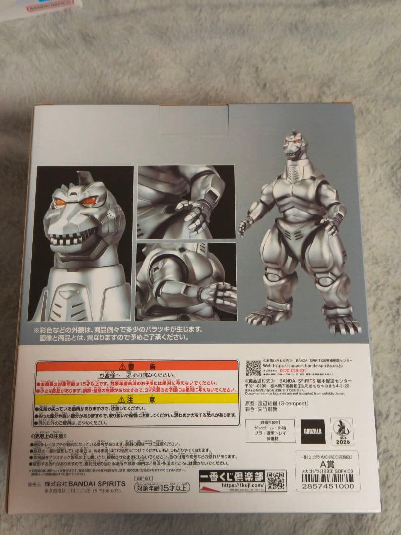 新品未開封　1番くじ　メカゴジラ　A賞　B賞　セット